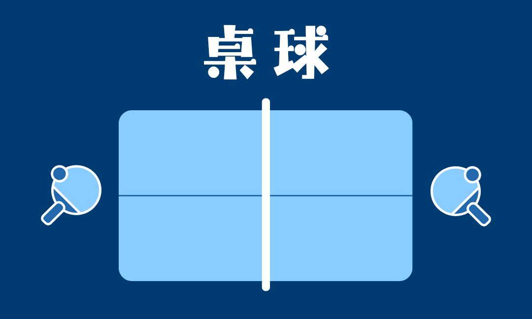 桌球[A]